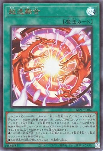 遊戯王カード 超逸融合(ウルトラレア) ブレイジング・ドミニオン（BLZD） | 通常魔法 ウルトラ レア
