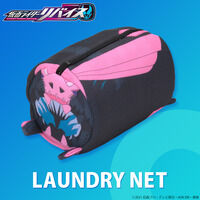 仮面ライダーリバイス　仮面ライダーバイス　洗濯ネット【再販】
