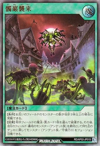 遊戯王ラッシュデュエル 髑巌襲来(ウルトラレア) アドバンスパックリベンジ・ハーツ（RDAP02） | 通常魔法 ウルトラ レア