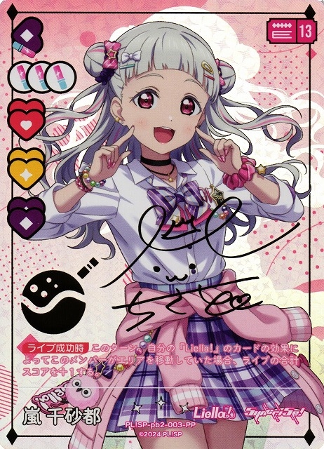 嵐 千砂都（サイン）【PP】PL!SP-pb2-003-PP