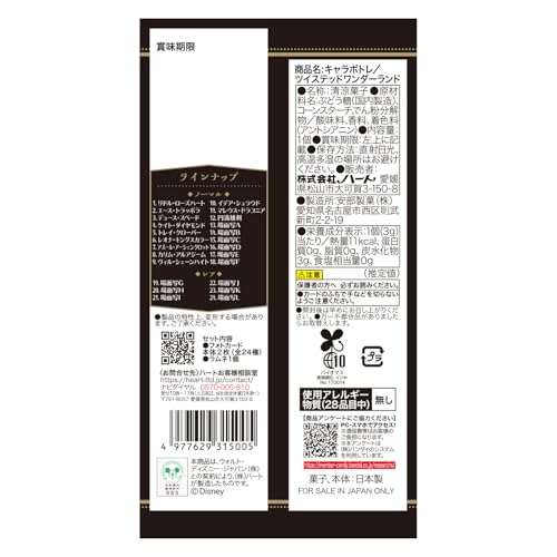 ハート(Heart) キャラポトレ／ツイステ いちご味 清涼菓子/食玩 [BOX販売/10個セット]
