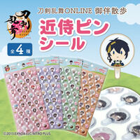 刀剣乱舞ONLINE 御伴散歩　近侍ピンシール(全4種)