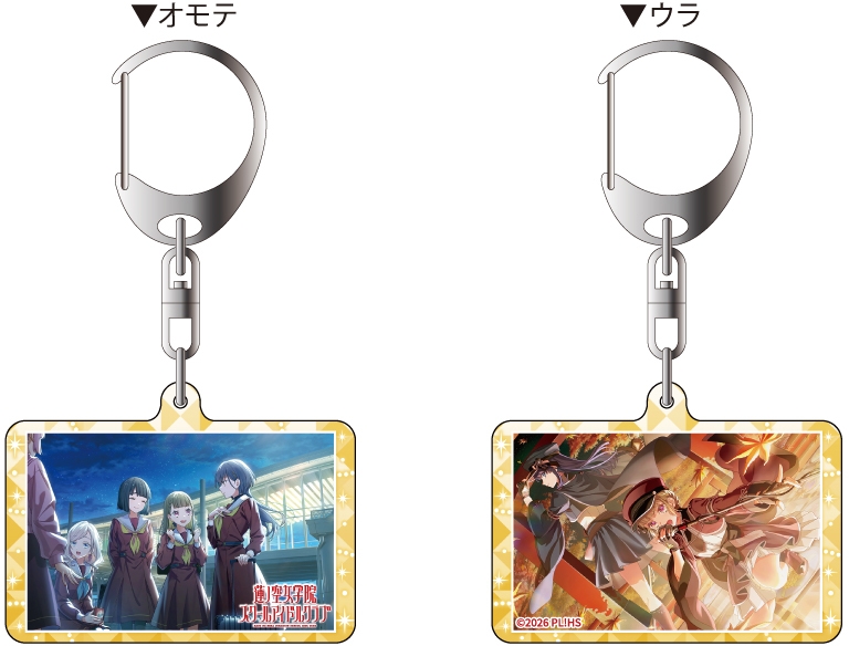 ラブライブ！蓮ノ空女学院スクールアイドルクラブ 両面キーホルダー 徒町小鈴 ガランドFlash ver.【ゲーマーズ先行】