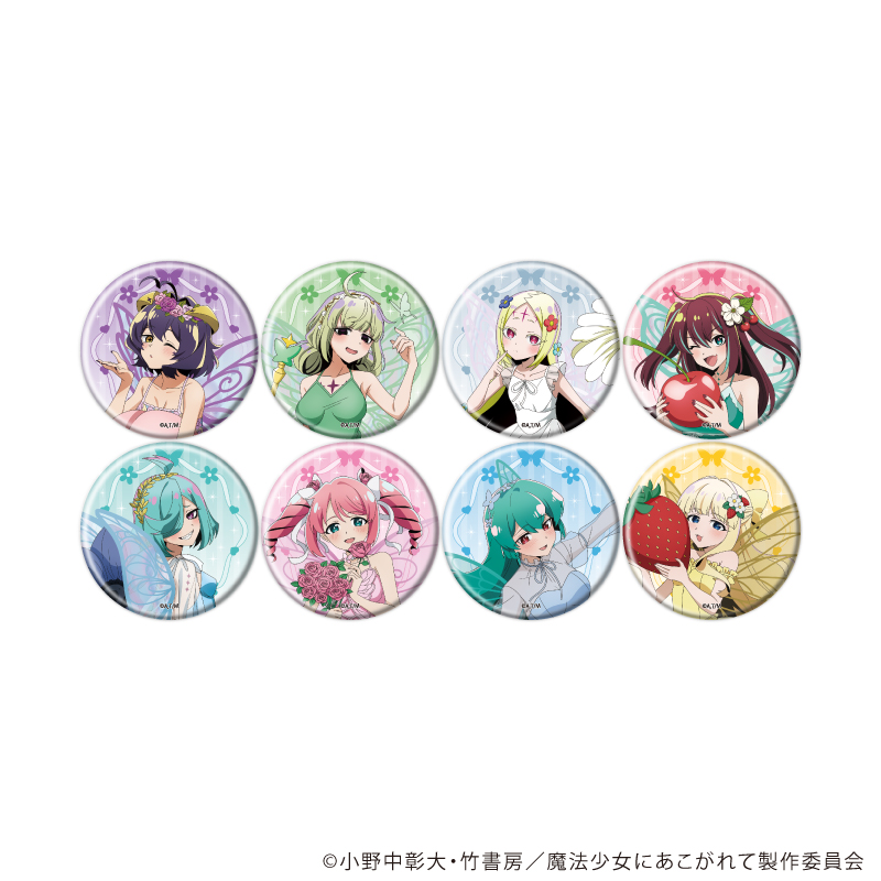 魔法少女にあこがれて_缶バッジ23/コンプリートセット(全8種)(描き下ろしイラスト)【コンプリートセット/8個入り】