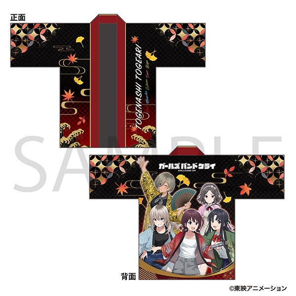 ガールズバンドクライ 法被
