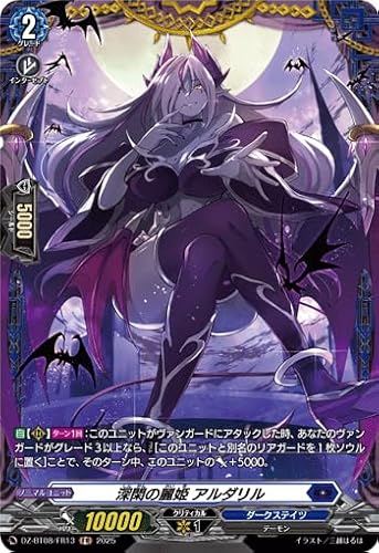 ヴァンガード 「零騎転生」 深閑の麗姫 アルダリル (FR) DZ-BT08/FR13