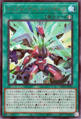 遊戯王カード トリプル・ヴァレル・リボルブ(ウルトラレア) LIMIT OVER COLLECTION THE RIVALS （LOCR） | 速攻魔法 ウルトラ レア
