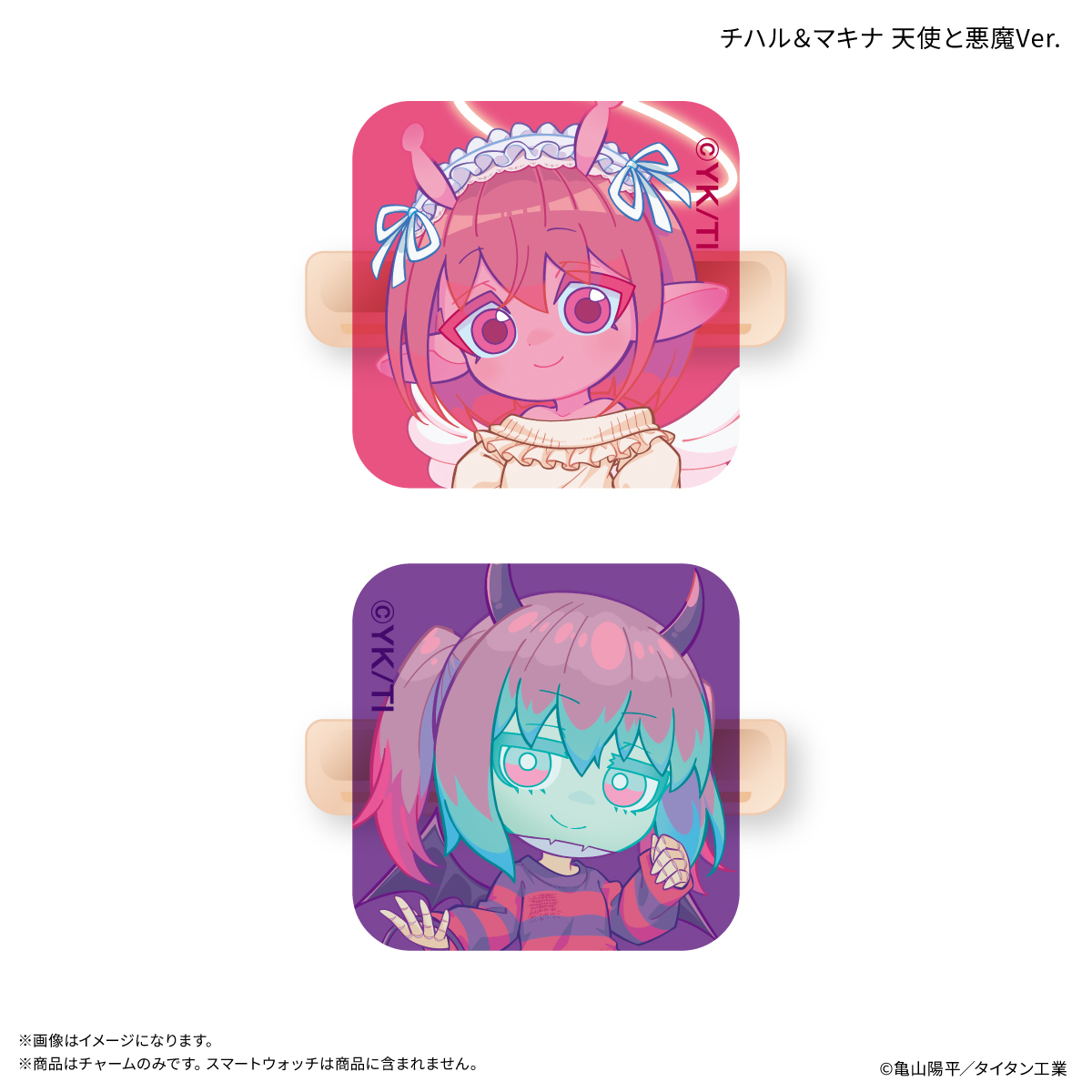 銀河特急 ミルキー☆サブウェイ_スマートウォッチチャーム チハル＆マキナ 天使と悪魔Ver.