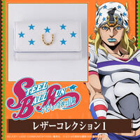 スティール・ボール・ラン ジョジョの奇妙な冒険 レザーコレクション１