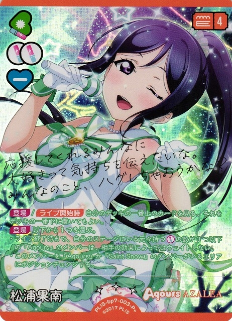 松浦果南【P+】PL!S-bp7-003-P+