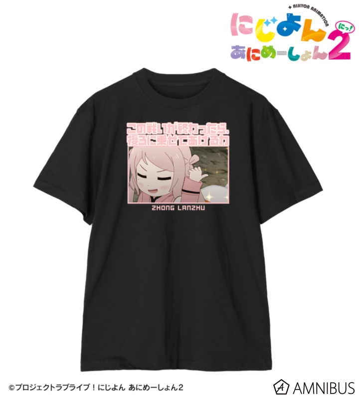 鐘 嵐珠 セリフTee