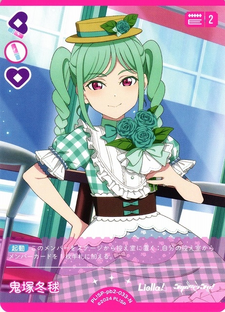 鬼塚冬毬【N】PL!SP-pb2-033-N