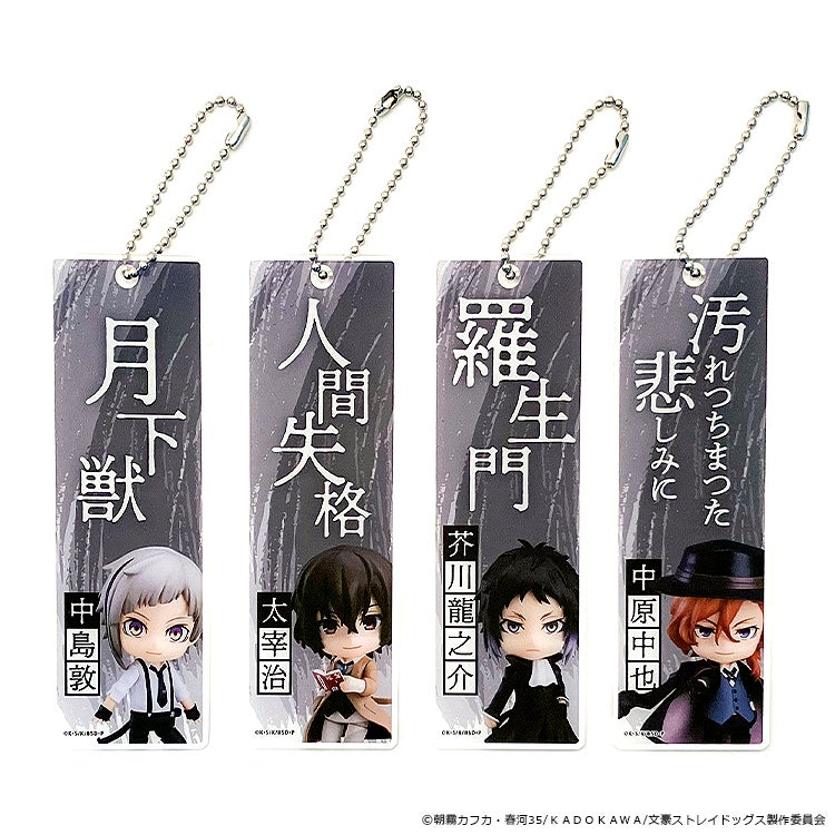 文豪ストレイドッグス ねんどろいどぷらす ブックマーカー 中島敦/太宰治/芥川龍之介/中原中也 4種セット