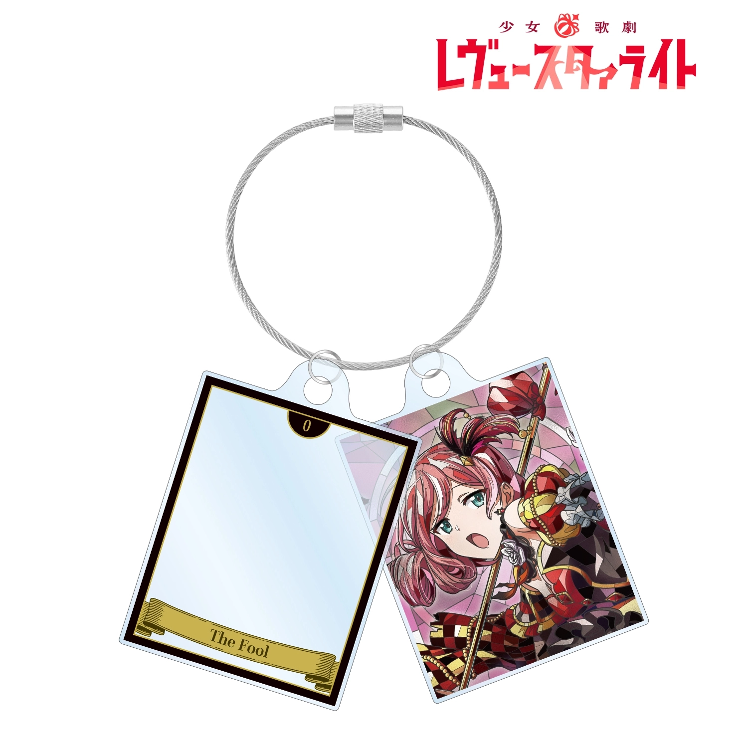 【予約2027年01月】少女☆歌劇 レヴュースタァライト 鶴姫 やちよ Aure Glass 2連ワイヤーアクリルキーホルダー アルマビアンカ