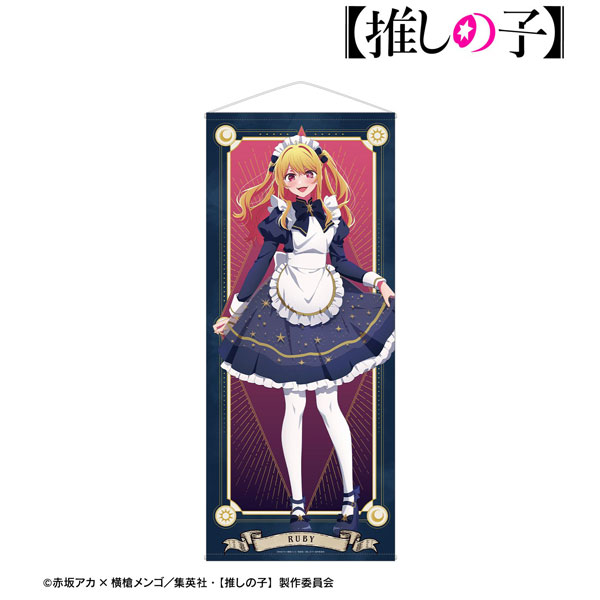 【推しの子】 描き下ろし ルビー 星空メイドver. 等身大タペストリー