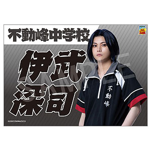 ミュージカル『テニスの王子様』4thシーズン 垂れ幕 伊武深司