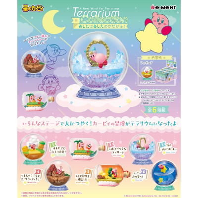 【トレーディングフィギュア】星のカービィ テラリウムコレクション あしたはあしたのかぜがふく【再販】