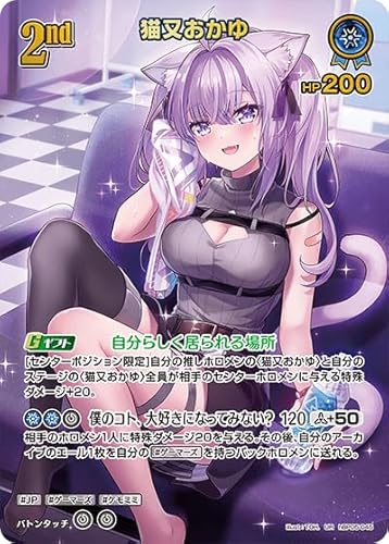 猫又おかゆ UR 【 ウルトラレア 】 hBP05-045 ブースターパック エンチャントレガリア