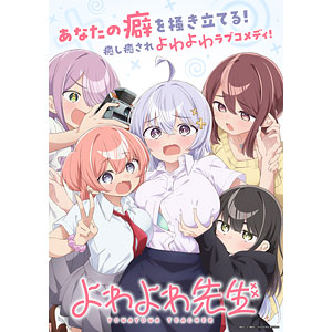 【特典】BD よわよわ先生 Blu-ray 上巻 鶸村ひよりフィギュア付き特装版