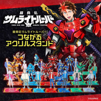 鎧真伝サムライトルーパー　つながるアクリルスタンド【６月発送】