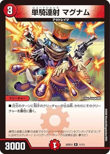 デュエルマスターズ 単騎連射 マグナム(レア) ドキドキつよいデッキ 25の王道（DM26-SD1） | デュエマ 火文明 クリーチャー