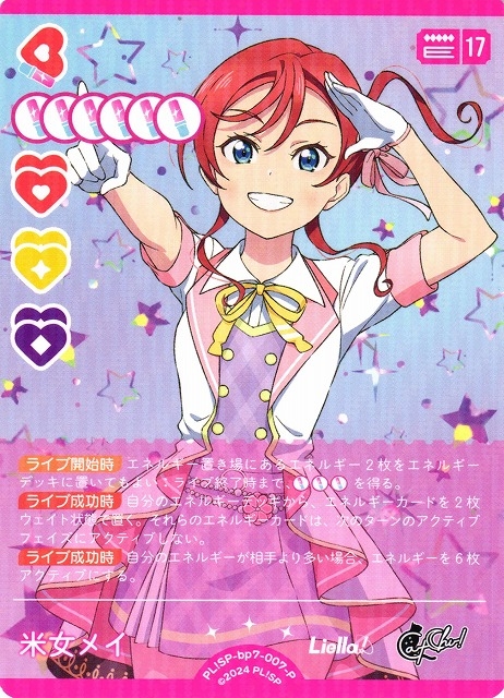 米女メイ【P】PL!SP-bp7-007-P