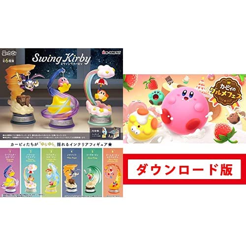 リーメント 星のカービィ Swing Kirby BOX商品 全6種 6個入り PVC製 + カービィのグルメフェス|オンラインコード版