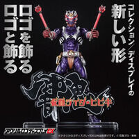 アクリルロゴディスプレイEX 仮面ライダー響鬼 横【再販】