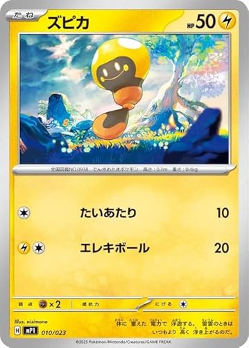 ポケモンカードゲームMEGA スタートデッキ100 バトルコレクション コロちゃおVer ズピカ (010/023) | ポケカ 雷 たねポケモン