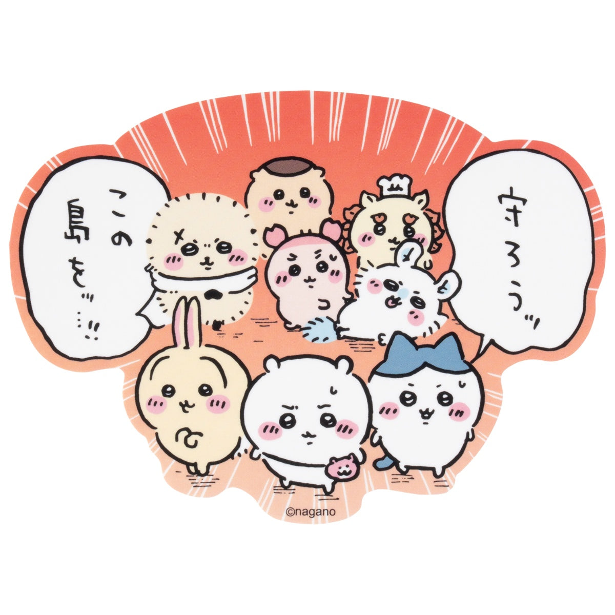 ちいかわ 映画ちいかわ 大きめステッカー(守ろうッこの島をッ・・・!!)