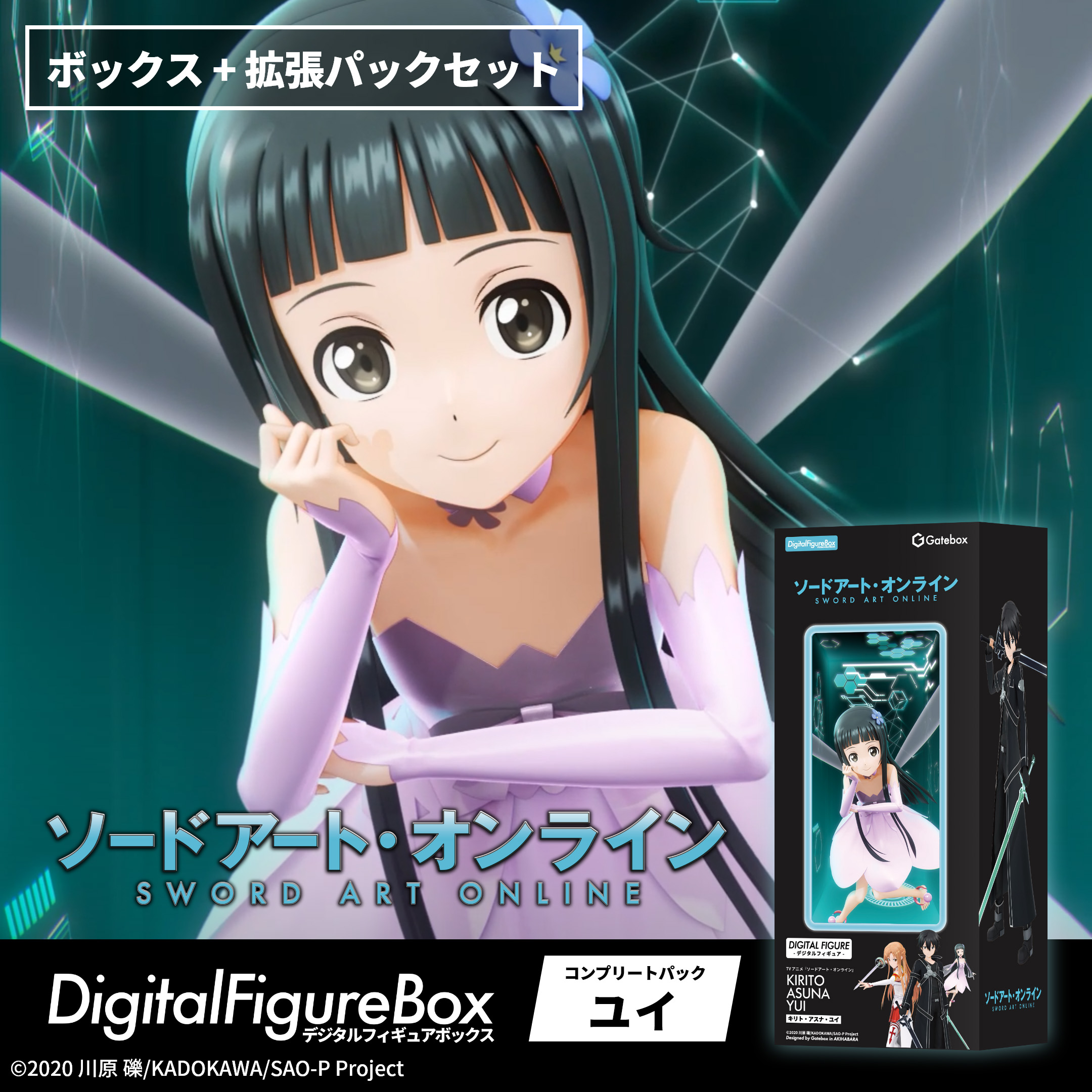 ソードアート・オンライン_デジタルフィギュアボックス コンプリートパック ユイ