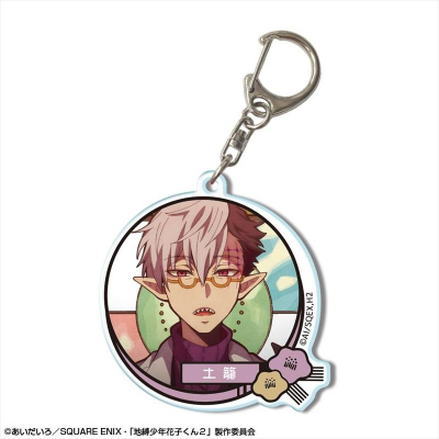【グッズ-キーホルダー】ショートアニメ「放課後少年花子くん」 アクリルキーホルダー デザイン15(土籠)【再販】