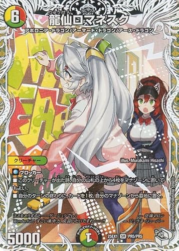 デュエルマスターズ DMEX 龍仙ロマネスク(スーパーレア) 「愛感謝祭 ヒロインBESTベスト」（DM25-EX1） | デュエマ 光/火/自然文明 クリーチャー