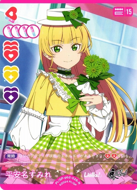 平安名すみれ【N】PL!SP-pb2-026-N