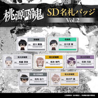 【ハピクロ！】桃源暗鬼　SD名札バッジ vol.2（全7種）