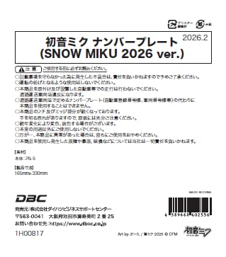 初音ミク ナンバープレート(SNOWMIKU 2026ver.) カー用品 車 インテリア