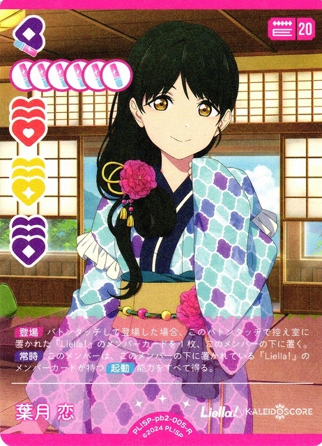 葉月 恋【R】PL!SP-pb2-005-R