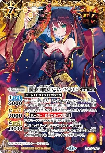バトルスピリッツ ［戦国の四魔女］フラム・サンドリア（CP） ディーバブースター メモリアルレコード（BSC51） CP03 | 詩姫・衣装 スピリット 黄