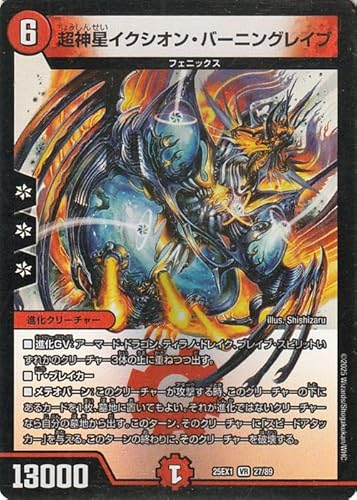 デュエルマスターズ 超神星イクシオン・バーニングレイブ(ベリーレア) 「愛感謝祭 ヒロインBESTベスト」（DM25-EX1） | デュエマ 火文明 進化クリーチャー