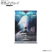 機動戦士ガンダム 閃光のハサウェイ キルケーの魔女 キービジュアル アクリルスタンド【2026年4月発送】