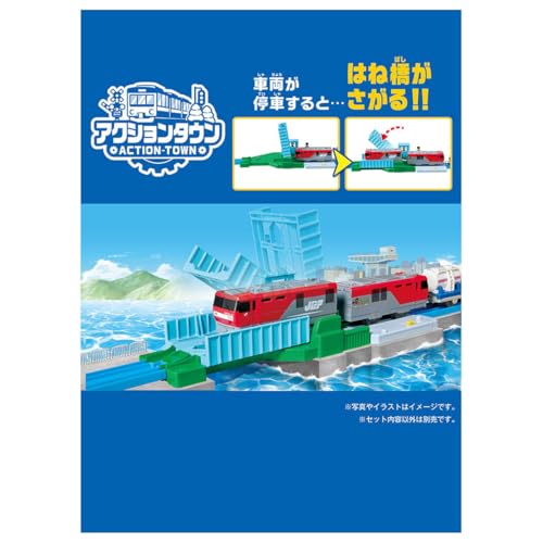 タカラトミー(TAKARA TOMY) プラレール J-32 アクションタウン 大きなはね橋 電車 列車 おもちゃ 3歳以上