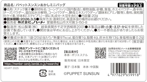 ハート(Heart) パペットスンスンおかしミニバッグ スナック菓子 食玩/1個