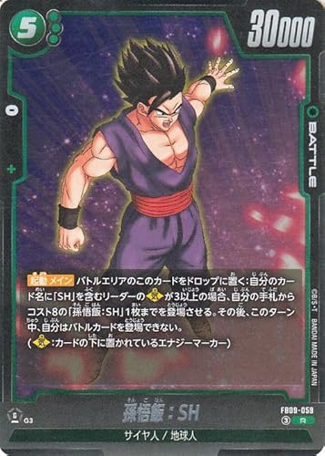 ドラゴンボールカードゲームフュージョンワールド 孫悟飯：SH(FB09-059)（レア） DUAL EVOLUTION（DB-FB09） FB09-059 | サイヤ人/地球人 BATTLE