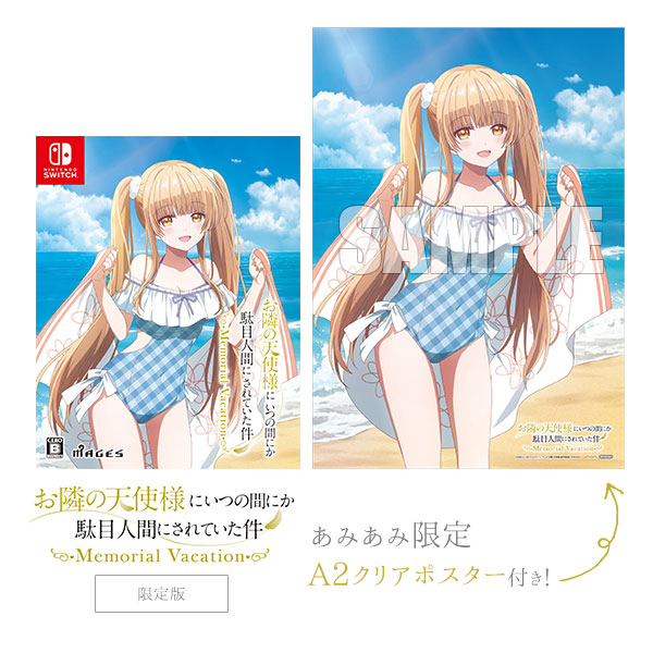 【あみあみ限定特典】Nintendo Switch お隣の天使様にいつの間にか駄目人間にされていた件 Memorial Vacation 限定版[MAGES.]《０７月予約》