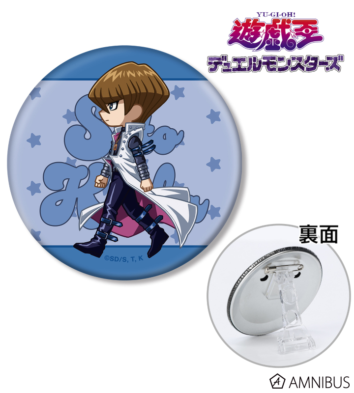 海馬瀬人 ちびとこ 3WAY缶バッジ