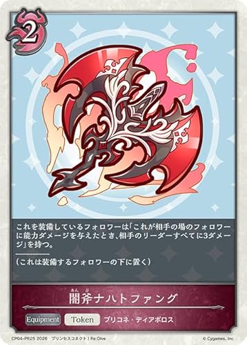 CP04-PR25 闇斧ナハトファング (トークン) コラボパック「プリンセスコネクト！Re:Dive」