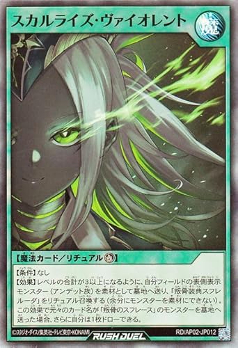遊戯王ラッシュデュエル スカルライズ・ヴァイオレント(スーパーレア) アドバンスパックリベンジ・ハーツ（RDAP02） | 儀式魔法 スーパー レア