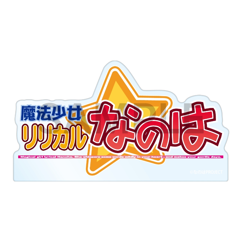魔法少女リリカルなのは ロゴアクリルブロック【ゲーマーズ専売】【再販】