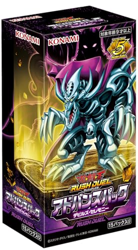 遊戯王ラッシュデュエル アドバンスパック デビルズ・セレモニー