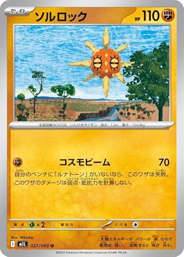 ポケモンカードゲームMEGA M1L 拡張パック メガブレイブ ソルロック U (027/063) | ポケカ 闘 たねポケモン
